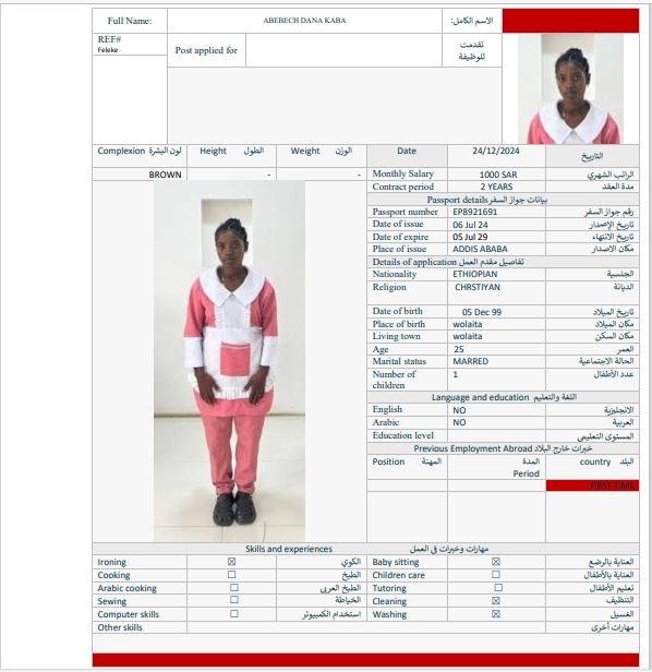 Abebech dana عاملة منزلية من اثيوبيا