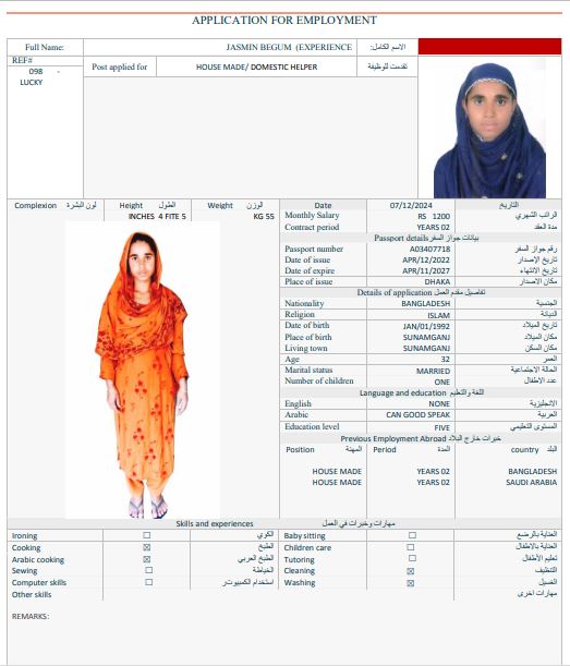 Jasmin Begum Nasir vai عاملة منزلية من بنجلاديش